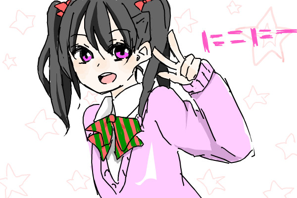 にこ
