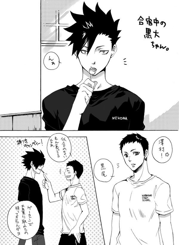 合宿中の黒大漫画