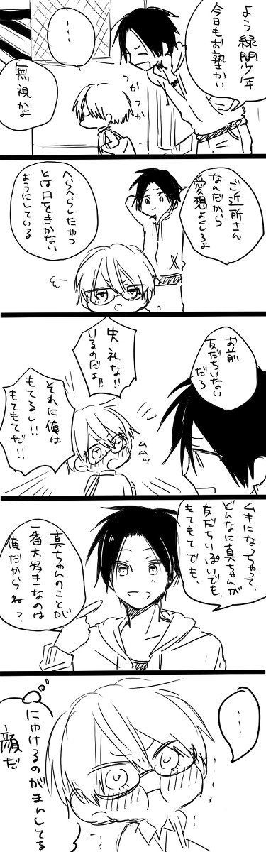 【高緑】近所の高尾と緑間少年【腐向け】