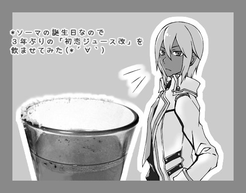 ソーマの誕生日記念！