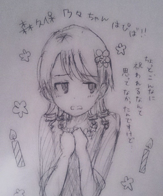 【手書き】ののちゃんバースデー【モバマス】
