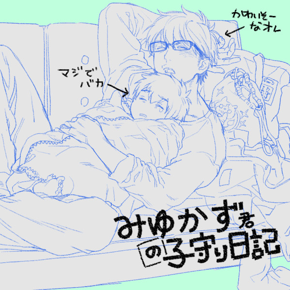 お子様まとめ