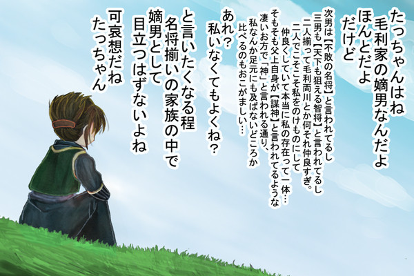 毛利隆元の唄