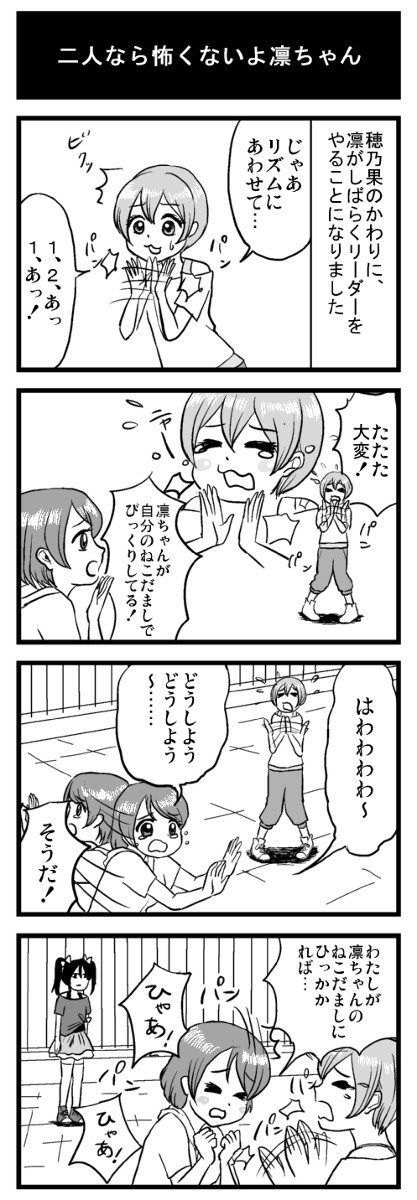 ラブライブ4コマ