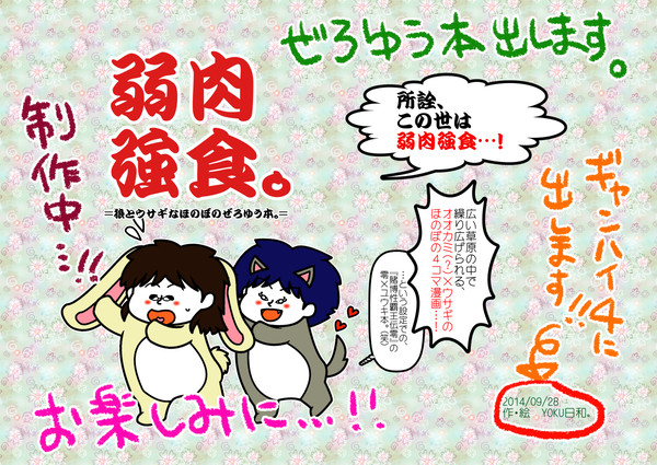 ギャンハイ４参加します…！