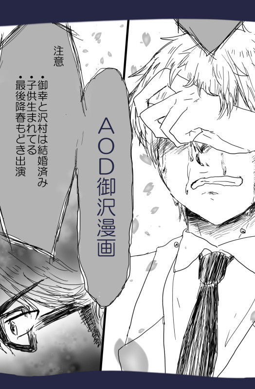 御沢漫画