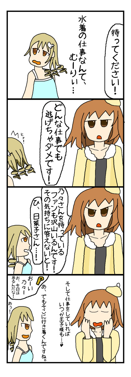 ののひな