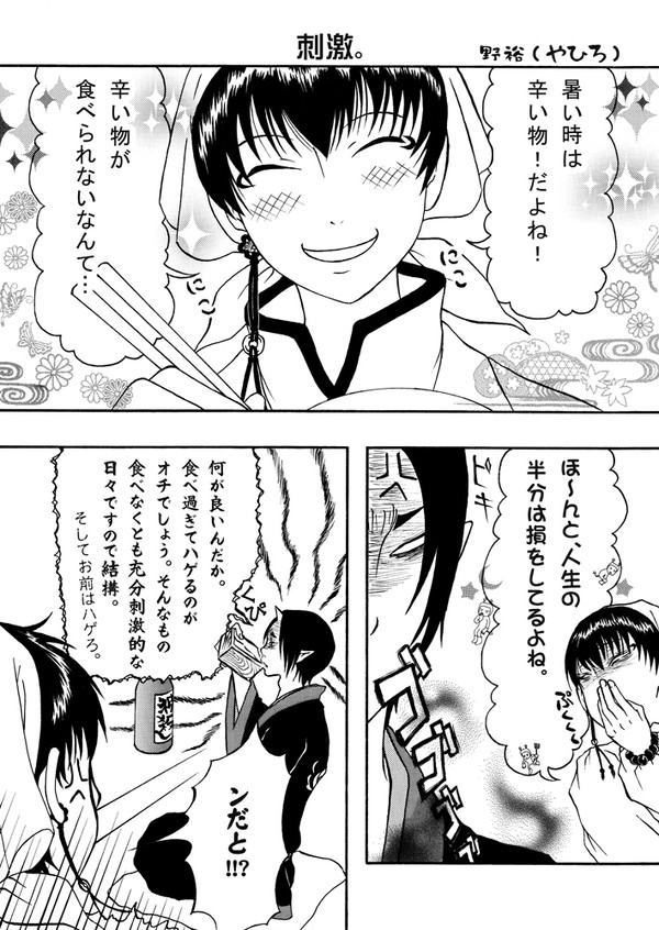 鬼灯の冷徹(白澤×鬼灯)4頁漫画「刺激。」