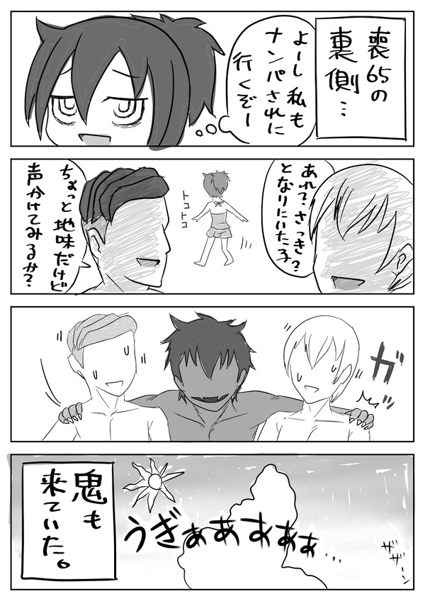 喪65の裏側