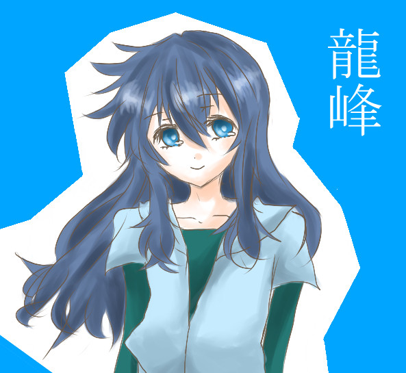 龍峰ちゃん