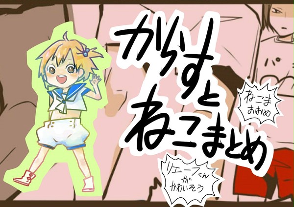 【HQ】からすとねこまとめ