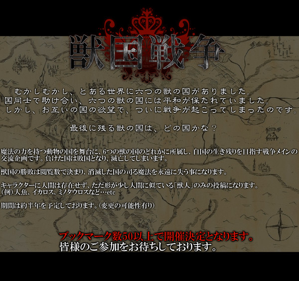 【企画予告】獣国戦争