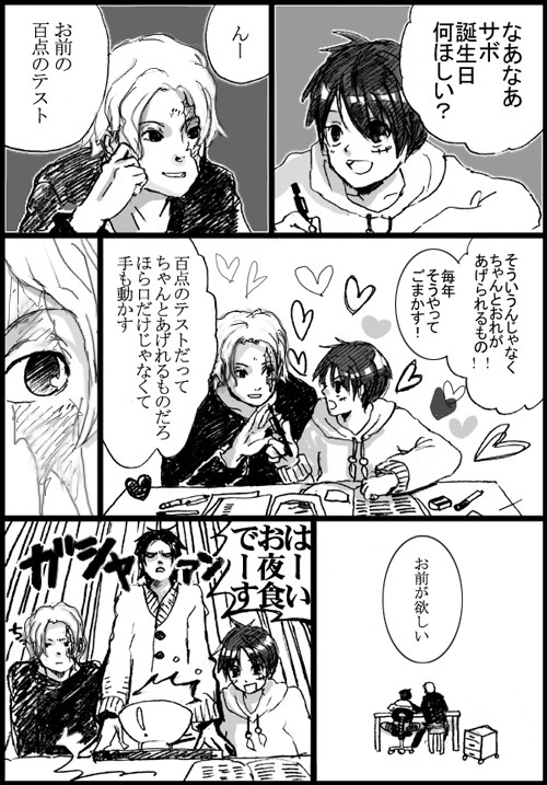 サボ誕生日現パロ漫画 「臆病者の恋」