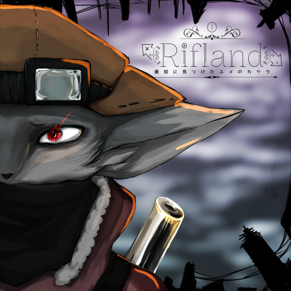【Rif】アカメログイン