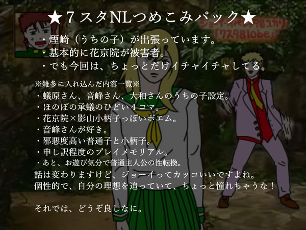 7スタNL詰め込み。