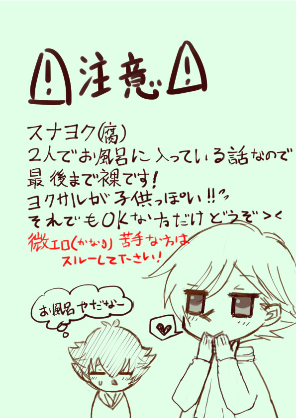 ムムリク親子の湯煙パニック