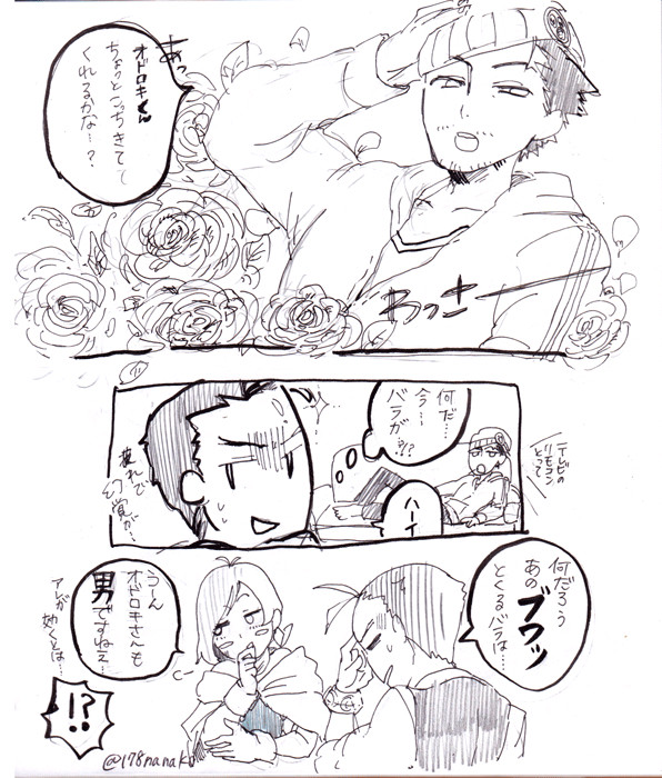だるほどくんの無駄な色気の1p漫画