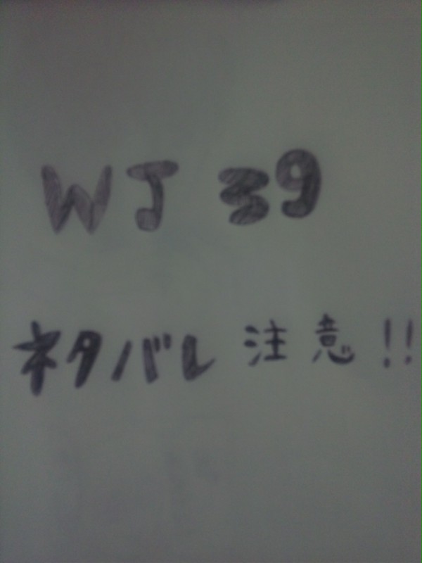 WJ39　銀魂　ネタバレ注意!!