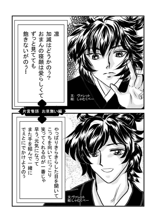 お見舞い企画～片言隻語～お見舞い編