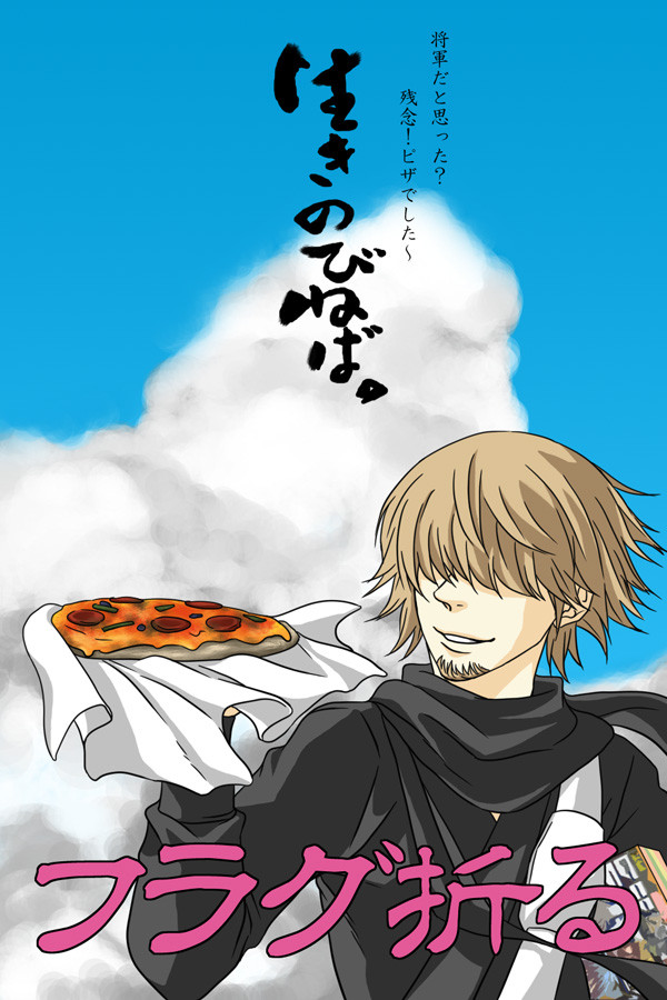願掛けの為ならなんだってしてやんよ