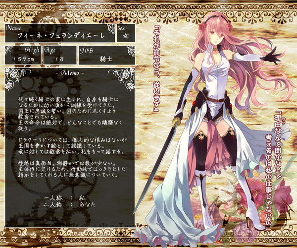 【命の心臓】フィーネ【人間】