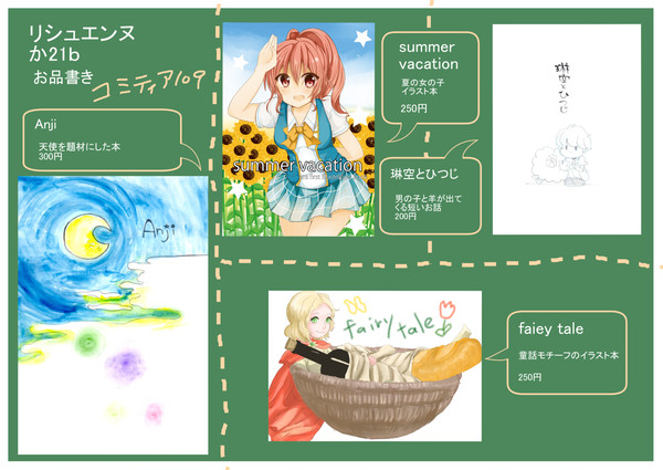 COMITIA109 お品書き