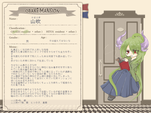 【おばけマンション】山吹【おばけ】