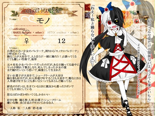 【おばけマンション】モノ【おばけ】