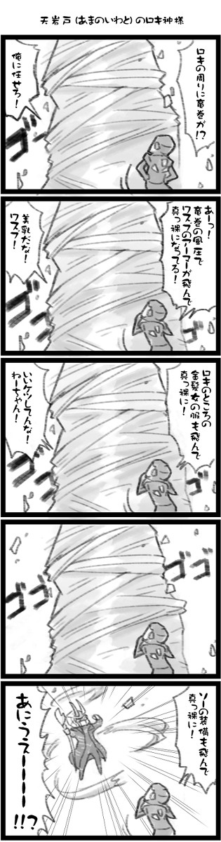 北欧天岩戸神話爆誕