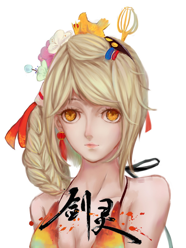 剑灵 龙女