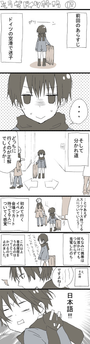 【ヘタリア】ドイツ旅行記02
