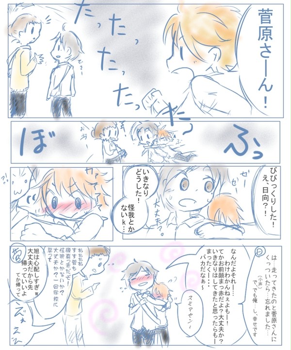 日向は慌てんぼうさん[日菅]