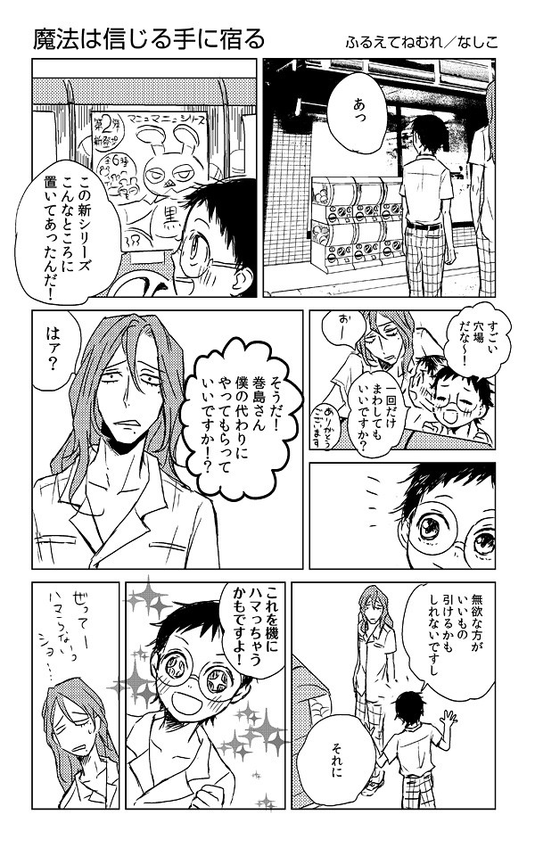【巻坂／腐】魔法は信じる手に宿る