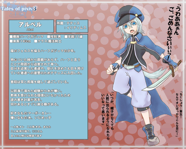 【TOpixiv3】アルベル