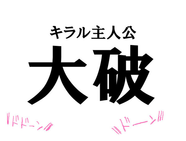 大破!!!!!