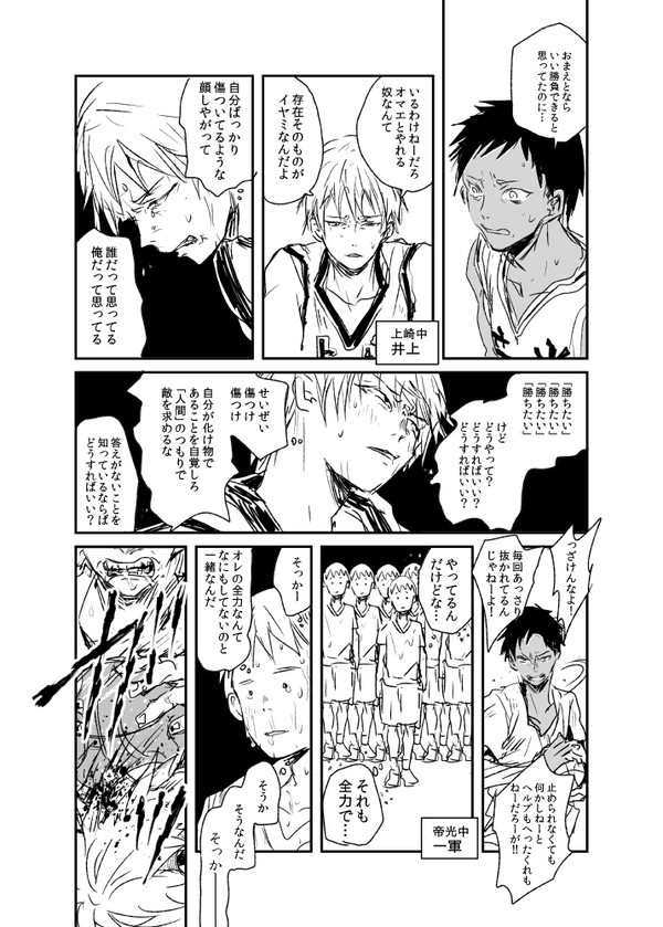 【公開】バスケをしないキセキの話