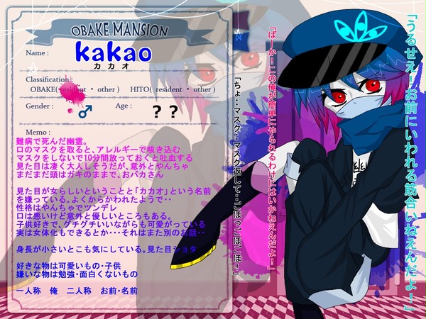 【おばけマンション】カカオ【おばけ】