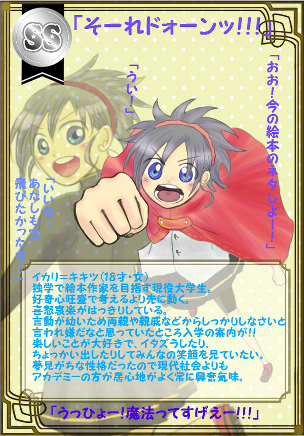 【童おと】イカリ=キキツ【CS】