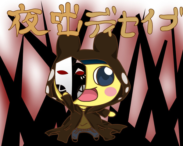 まめっちで