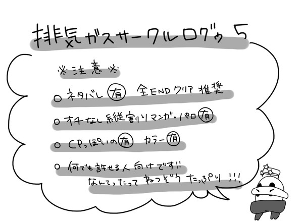 排ガスログ５