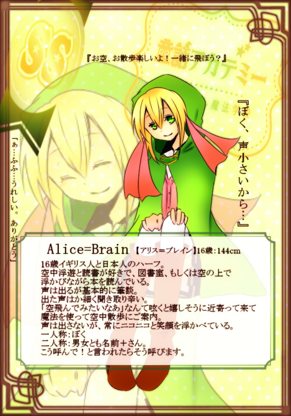 【童おと】アリス=ブレイン【CS】