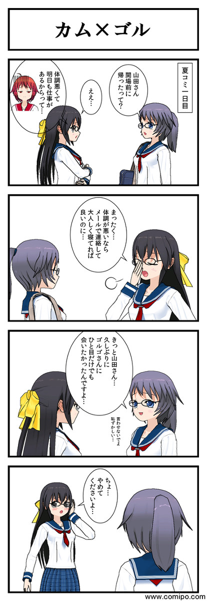 C86レポ漫画「カム×ゴル」