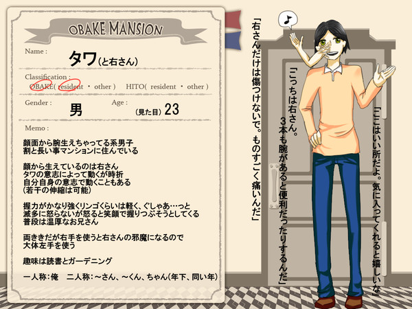 【おばけマンション】タワ【おばけ】
