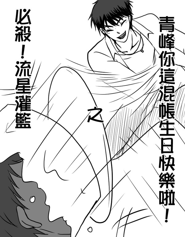 【青火】誕生日おめでとう！【中文】