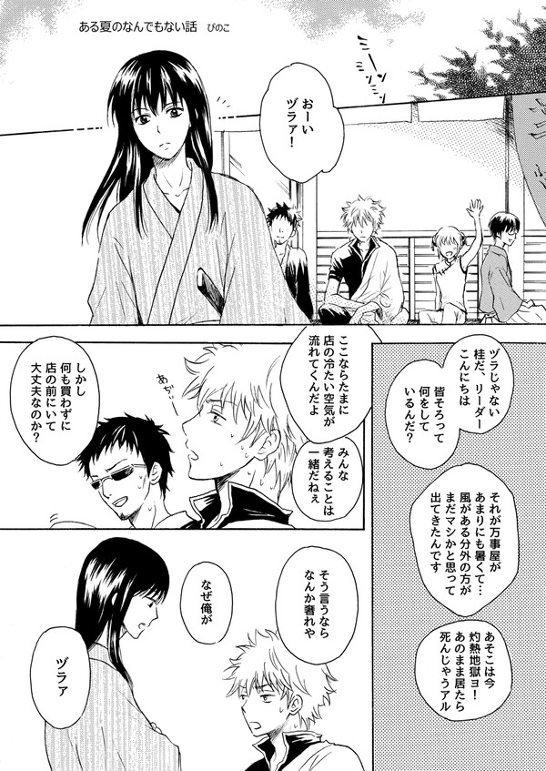 ある夏のなんでもない話