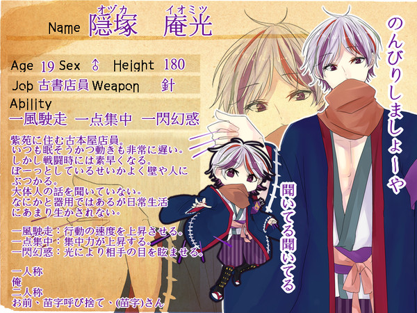 【四彩合戦】隠塚 庵光【紫苑】