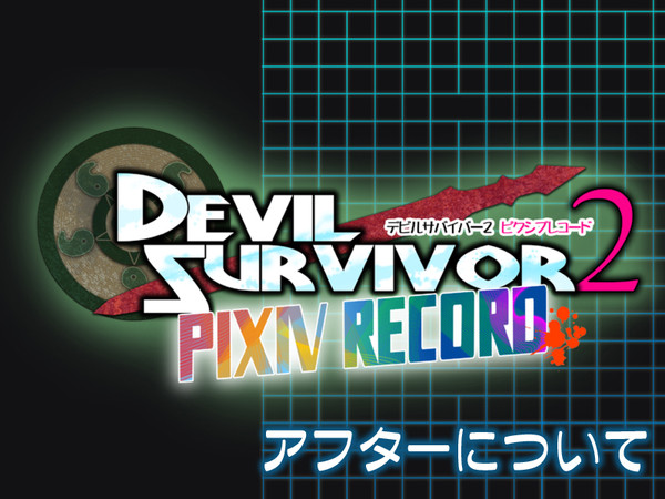 【DSpr】アフターのお知らせ