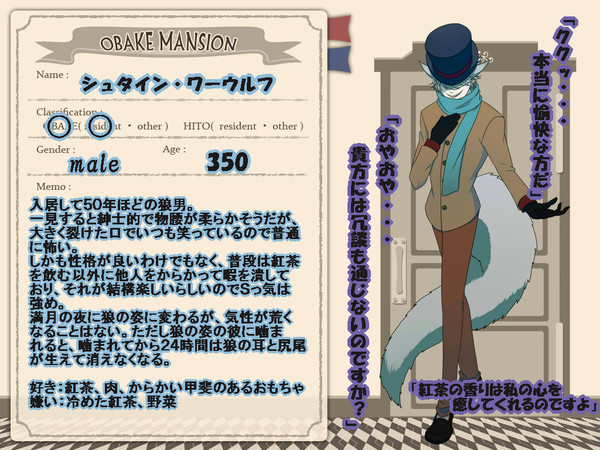 【おばけマンション】シュタイン・ワーウルフ【おばけ】