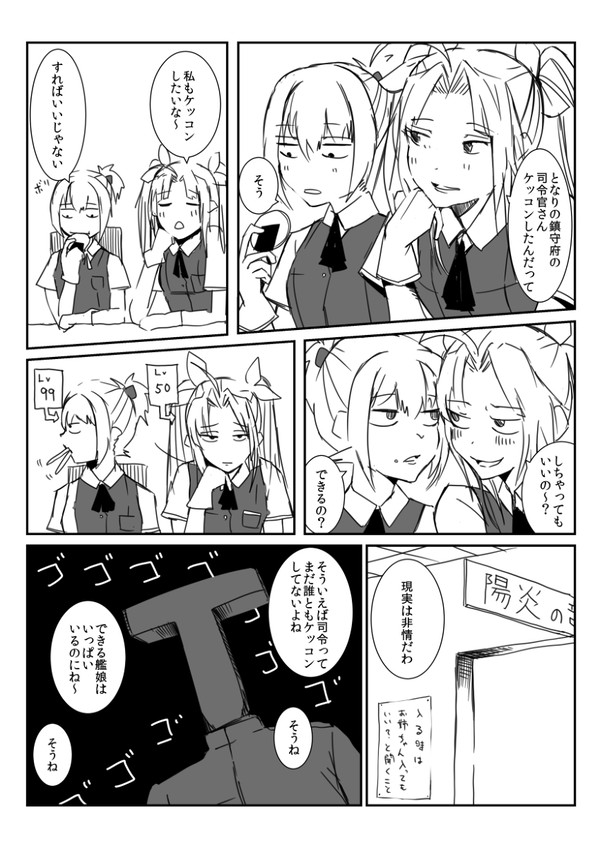 不知火のケッコンカッコカリ