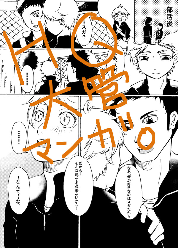 唐突に始まる大菅漫画